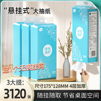 植护悬挂式抽纸巾 加量装大包餐巾纸实惠装壁挂式卫生纸抽擦手纸 经典蓝-挂式抽纸【3提】