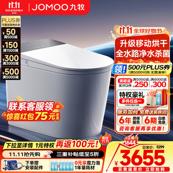 国家补贴：九牧 JOMOO 净界智能马桶家用马桶无水压限制全自动感应翻盖坐便器净界Pro-ZS800J