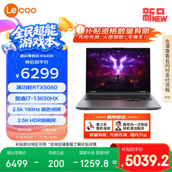 联想来酷斗战者 战7000 2025 电竞游戏本电脑(i7 13650HX RTX5060 2.5K 180Hz 100%sRGB 灰) 国补20%