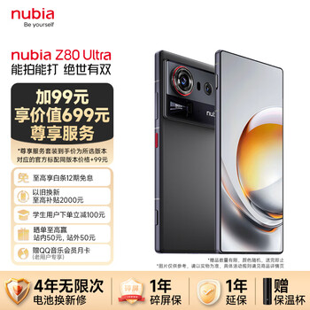努比亚（nubia）Z80 Ultra 真全面屏 第五代骁龙8至尊版 7200mAh电池 12GB+512GB魅影黑 5G游戏手机【尊享服务】