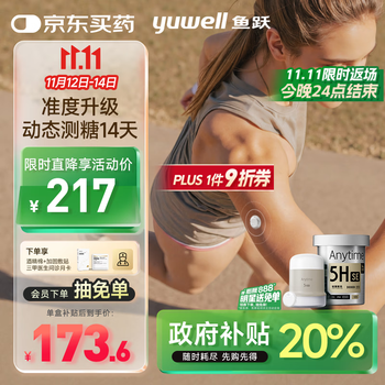 国家补贴、PLUS会员：yuwell 鱼跃 安耐糖5代动态血糖仪Anytime5HSE免采血扎针 1盒尝鲜装
