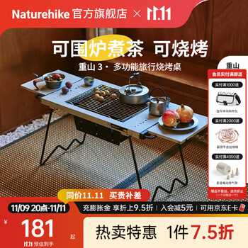 PLUS会员：挪客户外 挪客 折叠烧烤桌（围炉 煮茶 烤肉）