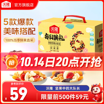 沃隆 每日坚果礼盒 坚果炒货休闲食品混合坚果干果果干送礼零食大礼包 620g/盒每日果礼升级版