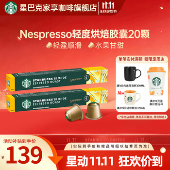 星巴克（Starbucks） 【进口咖啡】Nespresso胶囊咖啡美式浓缩黑咖啡多口味可选 轻度 轻度烘焙20颗(顺滑，焦糖)