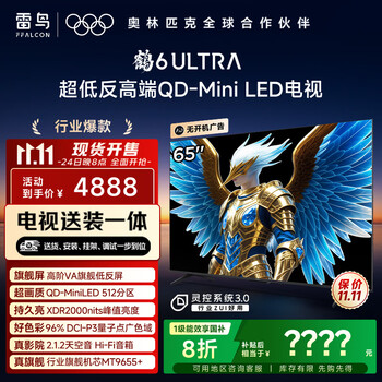 FFALCON雷鸟 【固定挂架送装一体】鹤6 Ultra 25款(PLUS版)65英寸QD-MiniLED国家补贴电视65S595C Ultra