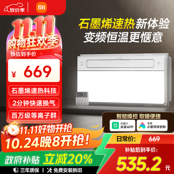 国家补贴：米家 MIJIA MJZNYBN01ZM 智能浴霸N1