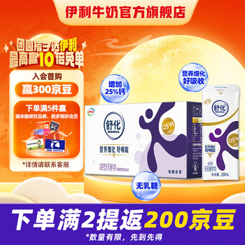 伊利舒化奶0乳糖牛奶高钙220ml*24盒/箱 零乳糖 中秋礼盒送礼
