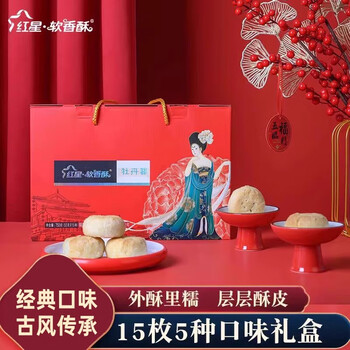 红星软香酥陕西西安传统中式糕点点心食品休闲早餐解馋零食节日送礼礼盒 牡丹馨*1盒*15枚*750g