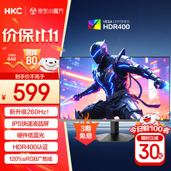 HKC G24H3Max 23.8英寸 FastIPS 显示器(1920*1080、260Hz、93% DCI-P3、HDR400)