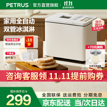 柏翠烤面包机家用全自动一体机小型多功能智能和面发酵烘焙烤吐司早餐机三明治冰淇淋揉面机PE6600好物 米白色