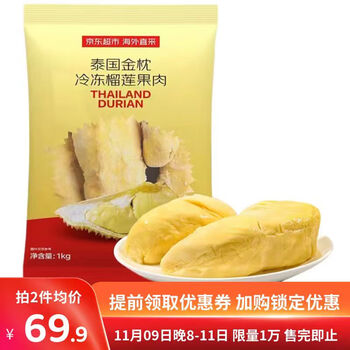 京鲜生 泰国金枕头冷冻榴莲肉 1000g袋装 冷冻榴莲