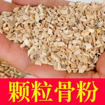 骨粉花肥料粉末小颗粒骨粉催花磷肥钾肥钙肥促开花家庭园艺花卉有机m1 小颗粒状骨粉5 5斤散装专拍 图片价格品牌报价 京东 骨粉花肥料粉末小颗粒骨粉催花磷肥钾肥钙肥促开花家庭园艺花卉有机m1 小颗粒状骨粉5 5斤散装专拍 图片价格品牌报价 京东