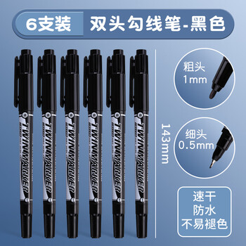 晨光(M&G)双头记号笔勾线笔美术专用小学生绘画描边笔黑色粗细两头儿童速干防水防油不掉色工地划线 【油性双头】黑色6支