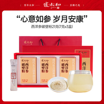 张太和 长白山西洋参破壁粉礼盒3盒