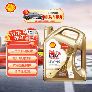 壳牌 超凡喜力全合成机油 Helix Ultra 5W-40 API SP级 4