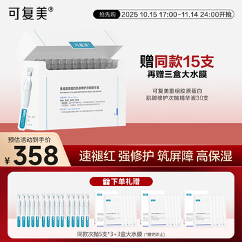 Comfy 可复美 胶原棒2.0次抛精华液30支（赠同款15支，大水膜15片）