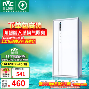 雷士 NVC Y423 AI人感除味全光谱护眼浴霸2025新款