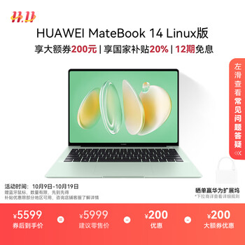 华为MateBook 14 Linux版 国家补贴20% 轻薄笔记本电脑2.8K OLED触控屏 酷睿Ultra 5 16G 1T原野绿
