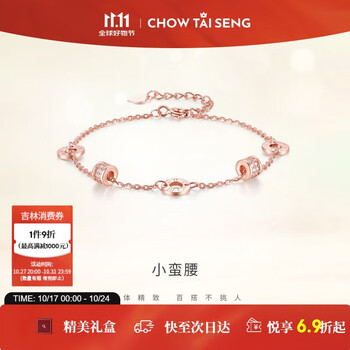 CHOW TAI SENG 周大生 小蛮腰手链女生轻奢小众精致闺蜜首饰生日礼物送女友 小蛮腰手链