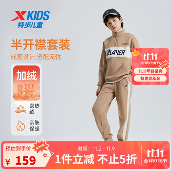 特步 冬季加绒 儿童运动套装 上衣+裤子 专区任选