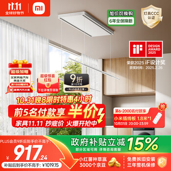 米家 MIJIA MJLYJ4QC 智能双控晾衣机 2m 白色