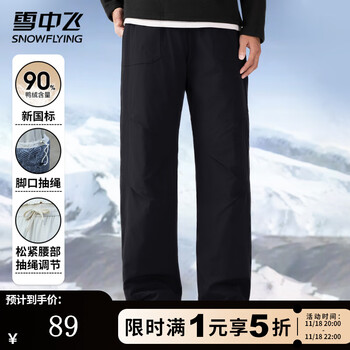 雪中飞 90%鸭绒 御寒羽绒裤男鸭绒内胆保暖长裤 黑色 XL 180