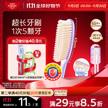 Colgate 高露洁 超长头牙刷70孔成人牙刷2支黄色软毛护龈懒人牙刷高效清洁大头