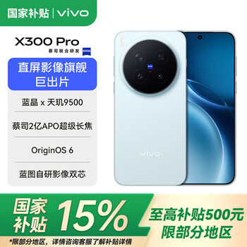vivoX300 Pro 新品5G手机 蔡司2亿APO超级长焦 蓝图影像双芯 5年持久流畅OriginOS 6 自在蓝 16GB+512GB 官方标配