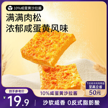 三只松鼠咸蛋黄肉松吐司500g 早餐面包代餐学生休闲零食充饥糕点点心箱装