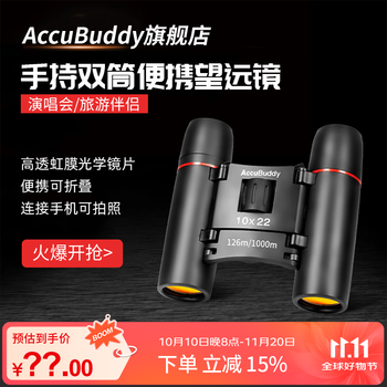 AccuBuddy 德国望远镜高倍高清双筒袖珍超轻便携式望眼镜双筒户外观光旅游 格莉斯普通款10x22（虹膜）
