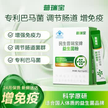 民生普瑞宝益生菌冻干粉增强免疫调理肠道菌群益生元冻干粉【1.5g*28袋/盒】