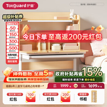 护童智多星儿童学习桌椅套装可升降实木书桌灯桌一体护眼家用写字桌 智多星