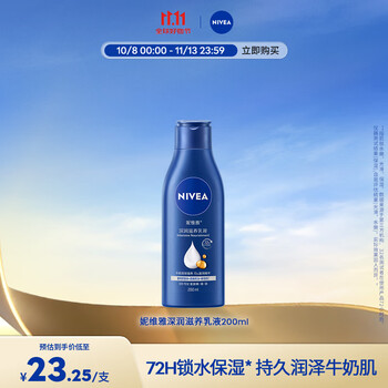 PLUS会员：NIVEA 妮维雅 深润滋养乳液 200ml