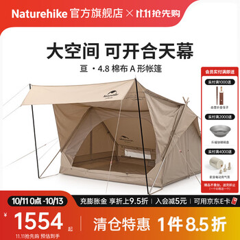 Naturehike挪客亘4.8棉布A形帐篷 户外露营野营双人加厚棉布屋形小屋帐屋檐 亘4.8流沙金（不含地布）