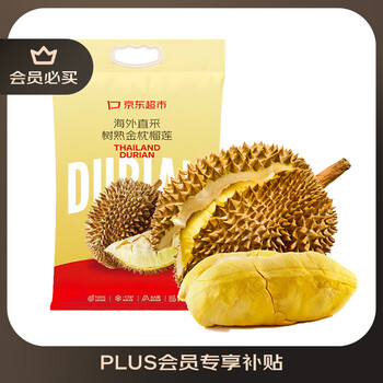 京东超市 京鲜生 自然树熟 泰国金枕头榴莲水果 2.0-3.0斤 液氮冷冻