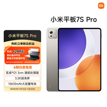 小米平板7S Pro【国家补贴】12.5英寸 3.2K 超清屏 玄戒® O1 澎湃OS2 8+256G 钛金属色 平板电脑