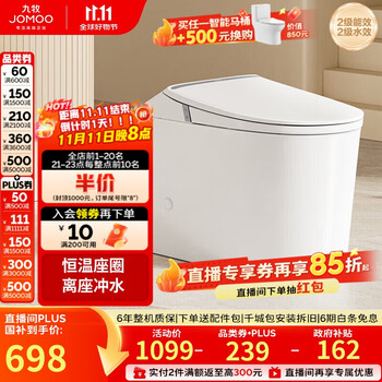 九牧 JOMOO SQ5342-SA-CJM305 轻智能虹吸马桶 305坑距