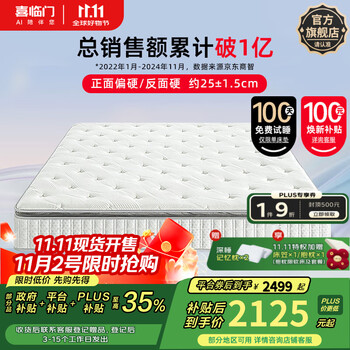 喜临门 Sleemon 飞跃 尊享3.0床垫 1.8*2m