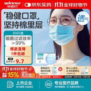 稳健医疗 604-007666 一次性医用外科口罩 50片 蓝色