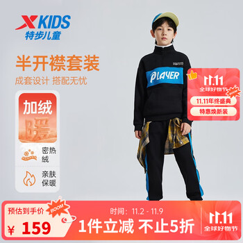 特步 儿童冬季加绒套装 上衣+裤子 男女任选