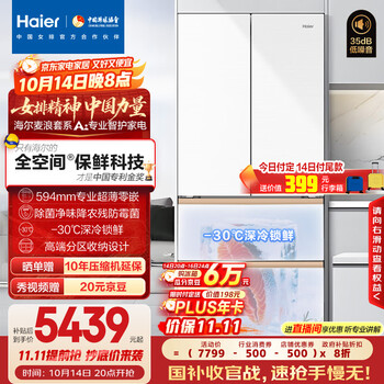 PLUS会员、国家补贴、限地区：海尔 Haier 麦浪系列 BCD-511WGHFD1BWLU1 风冷多门冰箱 511L 白色