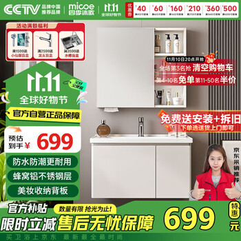 四季沐歌 M-JL14(80)-PN镜柜 浴室柜 80CM