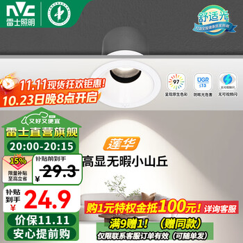 雷士 NVC 照明 莲华 小山丘洗墙射灯