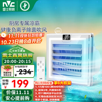 雷士 NVC 照明 负离子吹风凉霸