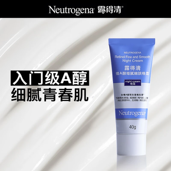 露得清小蓝管维A醇面霜40g早C晚A入门晚霜细腻嫩肤淡纹护肤新年礼物男女