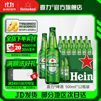 Heineken 喜力 经典瓶装 500ml*12 拍三件赠喜力充电宝*1
