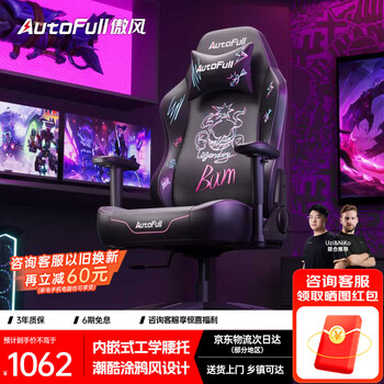 傲风 荣耀之盾系列 电竞椅 天羽款