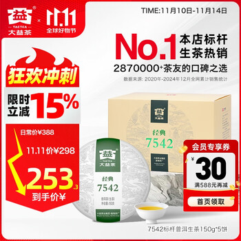 大益 茶叶 普洱茶 7542经典标杆普洱生茶  (2201批次)150g*饼