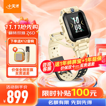 小天才电话手表Z6Pro少年【咨询提供刻字服务】   长续航防水GPS定位智能手表小天才Z6pro儿童电话手表 Z6D 沙漠黄 【咨询送大流量卡】