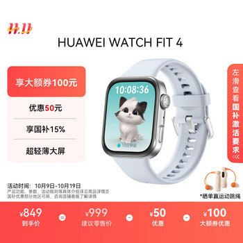 国家补贴：华为 HUAWEI WATCH FIT 4 智能手表 43mm 冰晶蓝氟橡胶表带